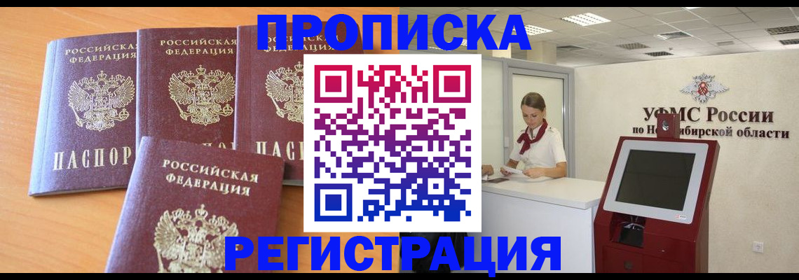 прописка 2025 в Апшеронске