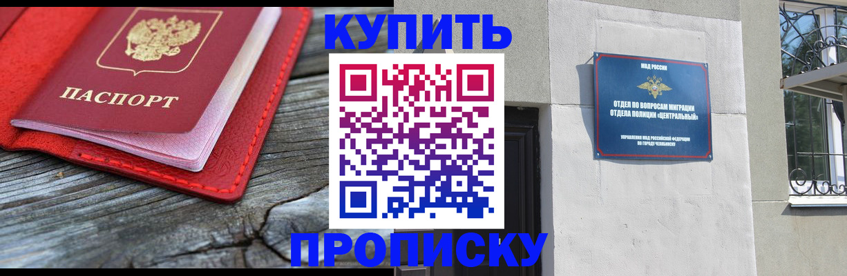 прописка паспорт в Апшеронске