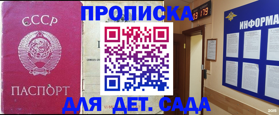 прописка ребенка в Апшеронске