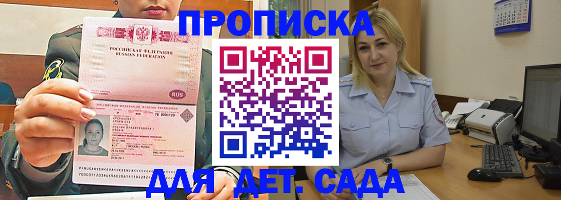 прописка ребенка в Апшеронске